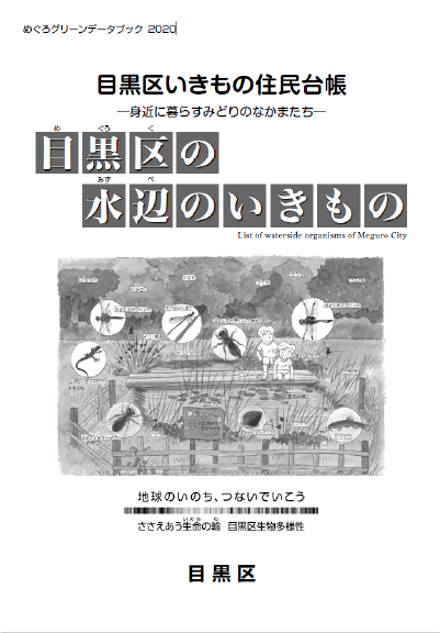 グリーンデータブック2021