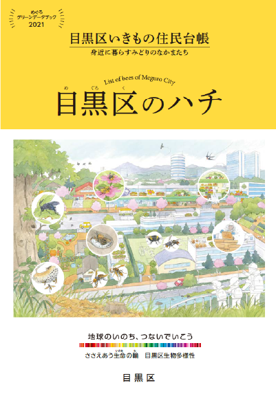 グリーンデータブック2022