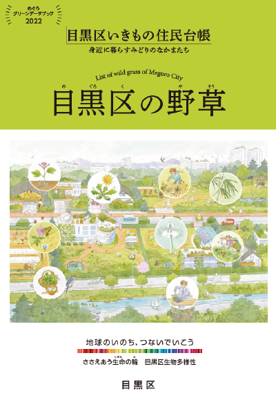 グリーンデータブック2023