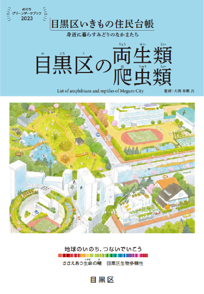 グリーンデータブック2024