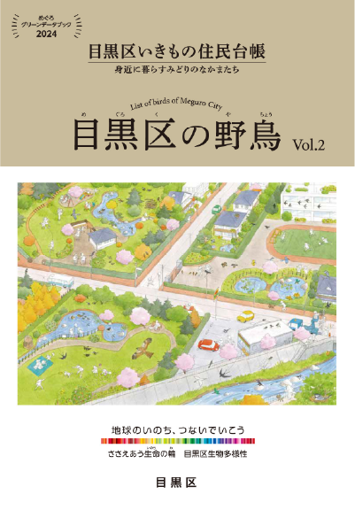 グリーンデータブック2025